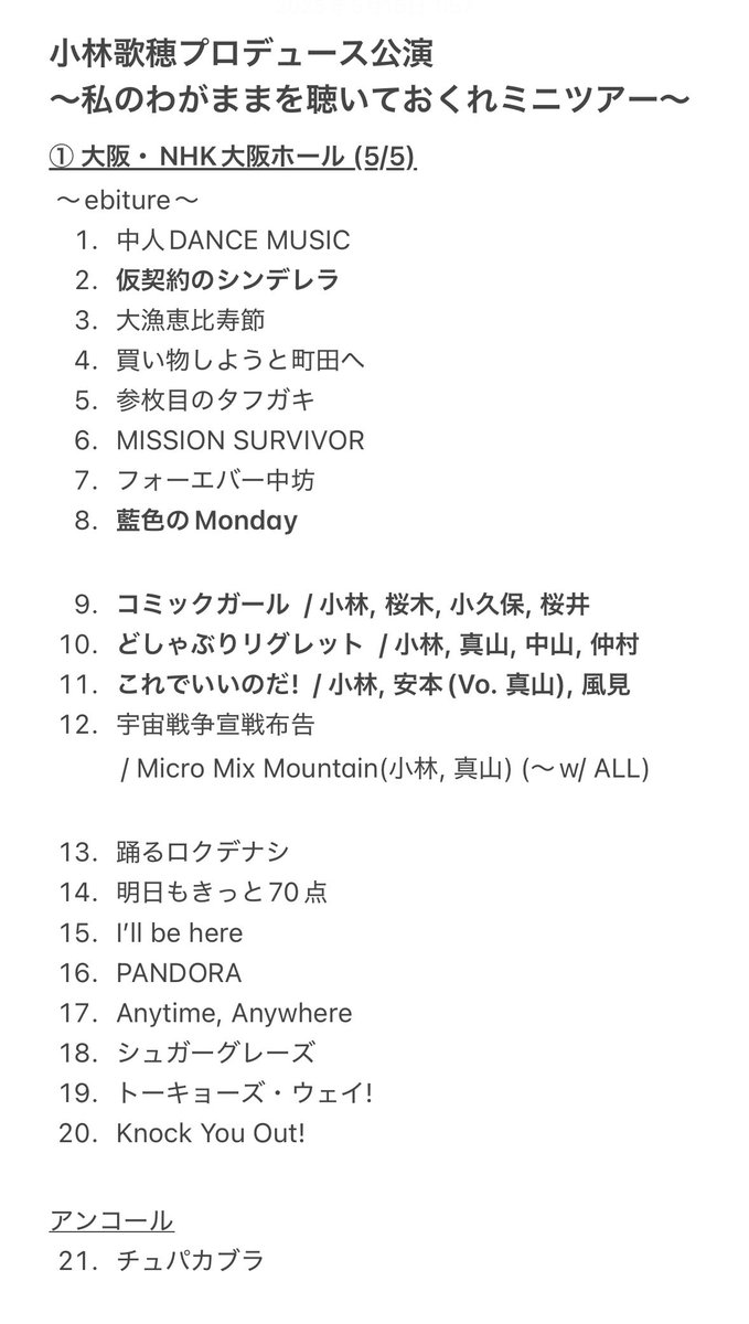 恵比寿笑 育成期間5年 私立恵比寿中学（えびちゅう） on X