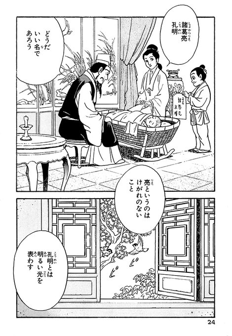 三国志 諸葛孔明【6/12】 | ゴマブックス さんのマンガ | ツイコミ(仮)
