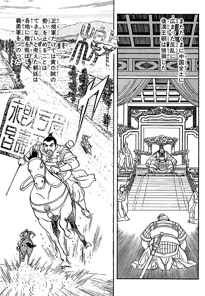 三国志 諸葛孔明【9/12】 
