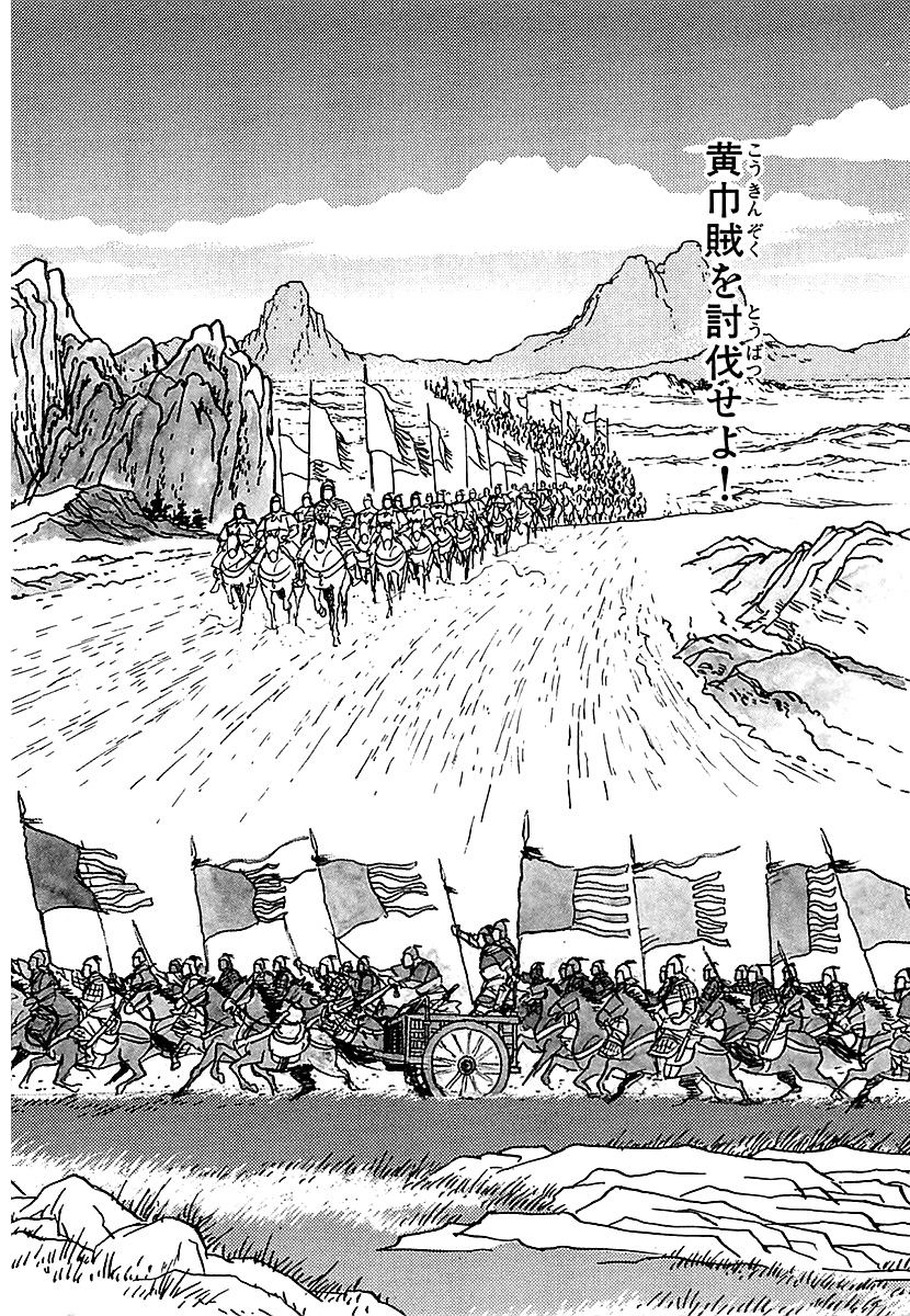 三国志 諸葛孔明【9/12】 