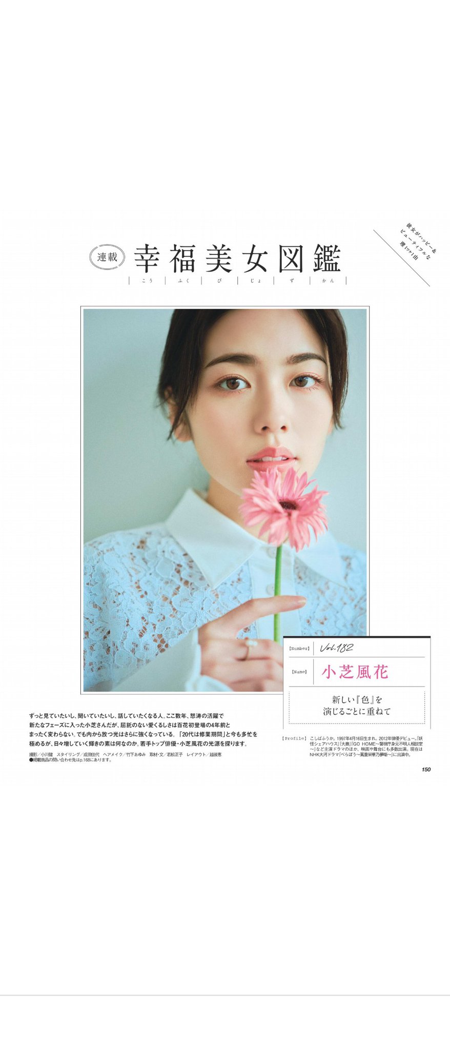 【大型配送タイプ】小芝風花さん掲載ページ（A3サイズ配送）#5678 Yahoo!オークション - 【1円スタート】小芝風花さん掲載ページ