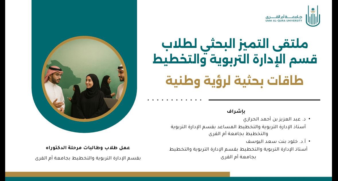قسم الإدارة التربوية والتخطيط tweet media