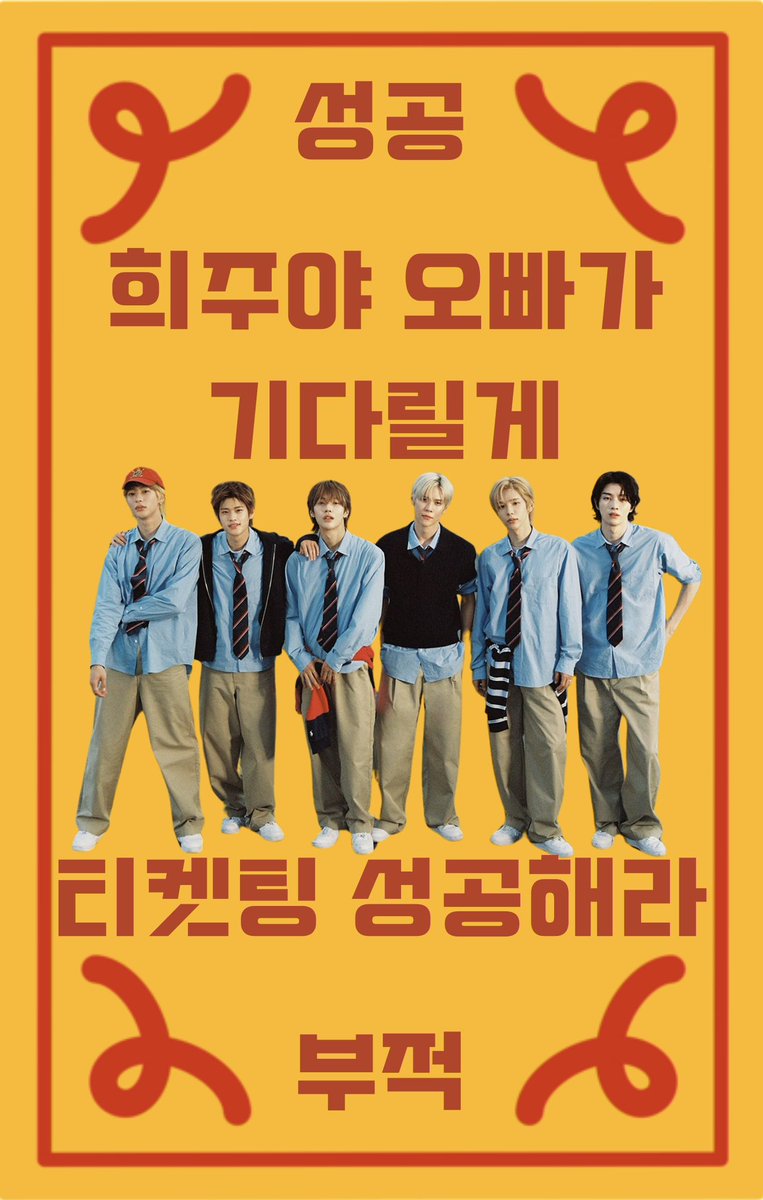 #티켓팅성공하게해주세요