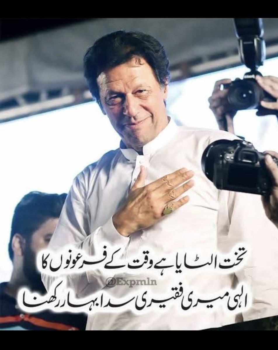 #عمران_کی_رہائی_ضروری
کیونکہ انکا خواب کروڑوں آنکھوں میں ہے 
کروڑوں لوگ انکی طرف دیکھ رہے ہیں کیونکہ وہی پاکستان کو ہر طرح کے بحران سے نکال سکتے ہیں