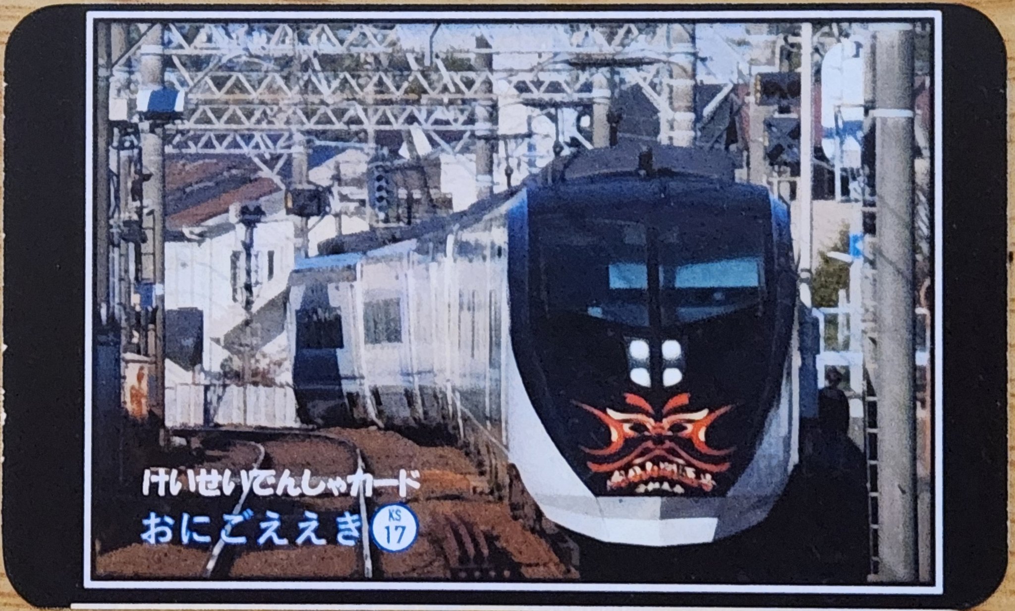 激レア 【極美品】 駅名板　京成電鉄本線　鬼越駅　おにごえ G鉄31COM on X: 