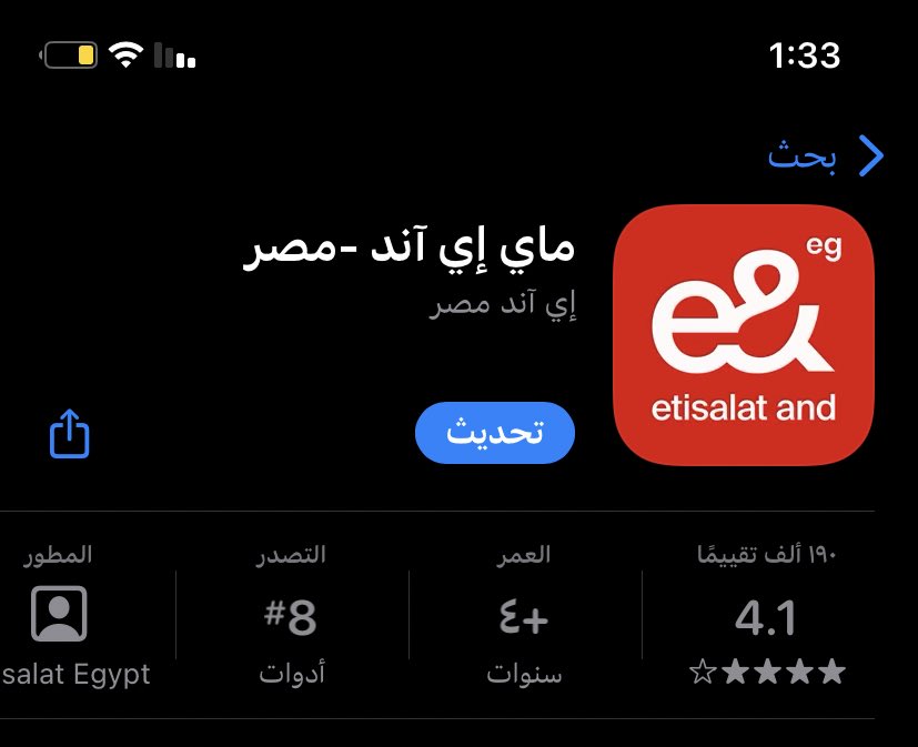 اوعي حد يدخل على الابلكيشن ويديله تقييم منخفض مع تعليق شبه خدمتهم 👀
#مقاطعة_اتصالات_مصر