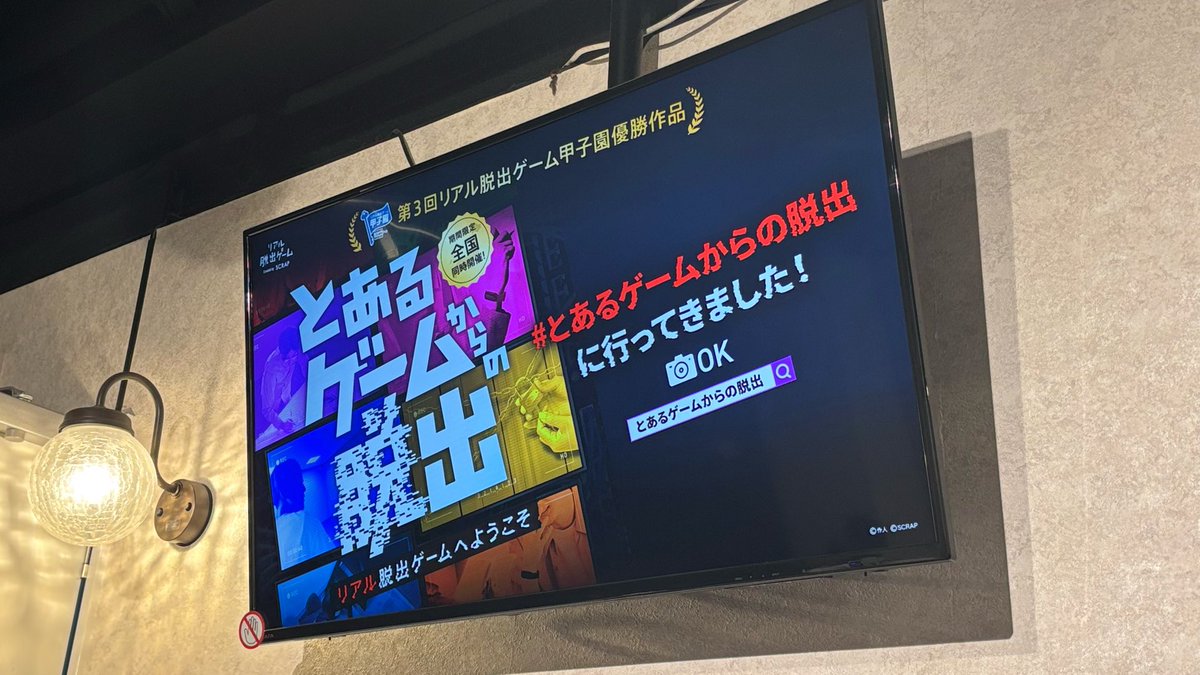 とあるゲームからの脱出も行ってきました。無事クリア🆑 
演出含め面白かったです。