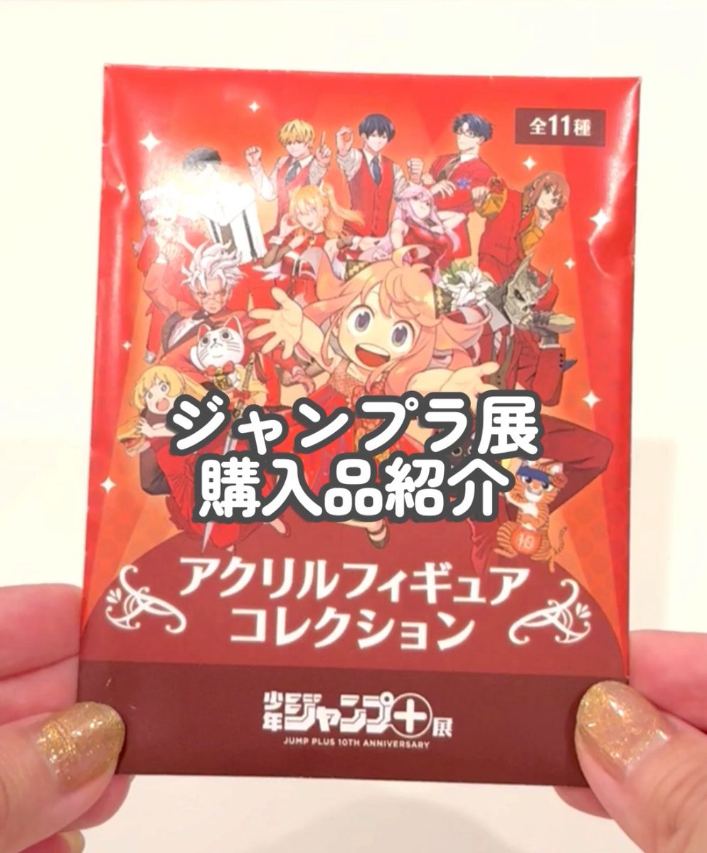 スパイファミリー(SPY×FAMILY)グッズ情報 on X