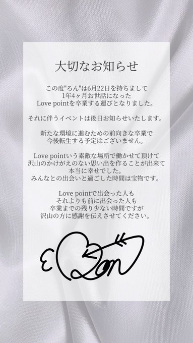 LovePointのツイート
