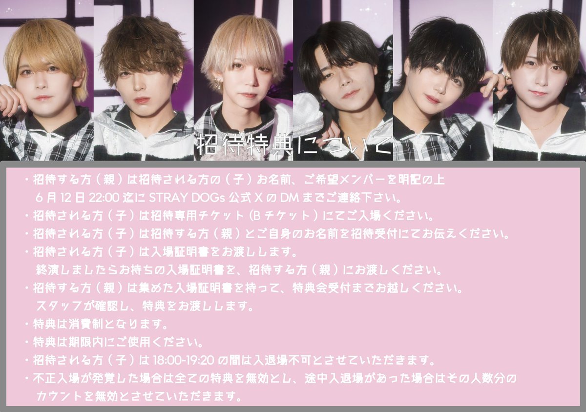 〖 STRAY DOGs単独公演vol.6 〗

▫️日程：2025.06.13(金)
▫️場所：Shibuya Freedom
▫️時間：OPEN 17:30 / START 18:00
▫️料金 : 前売3,000円/当日3,500円(1D別)

🎟️販売：2025.05.24(土)
❯❯❯ 23:00-    一般チケット
（2枚まで購入可能）

❯❯❯ 23:10-     招待者専用チケット