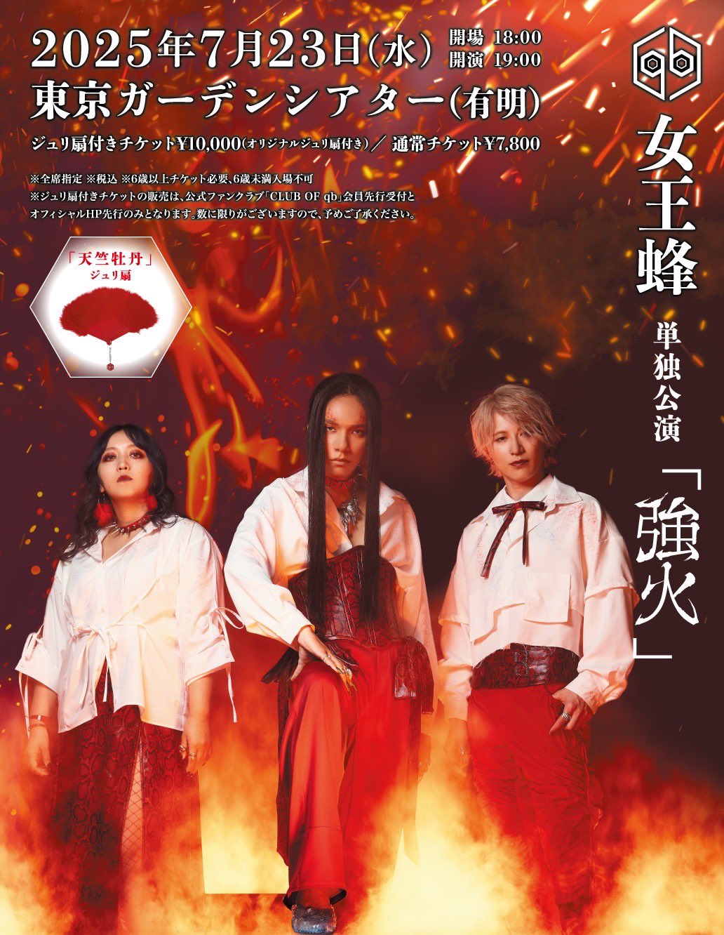 女王蜂 Live Blu-ray《単独公演「バイオレンス」-2023.03.02