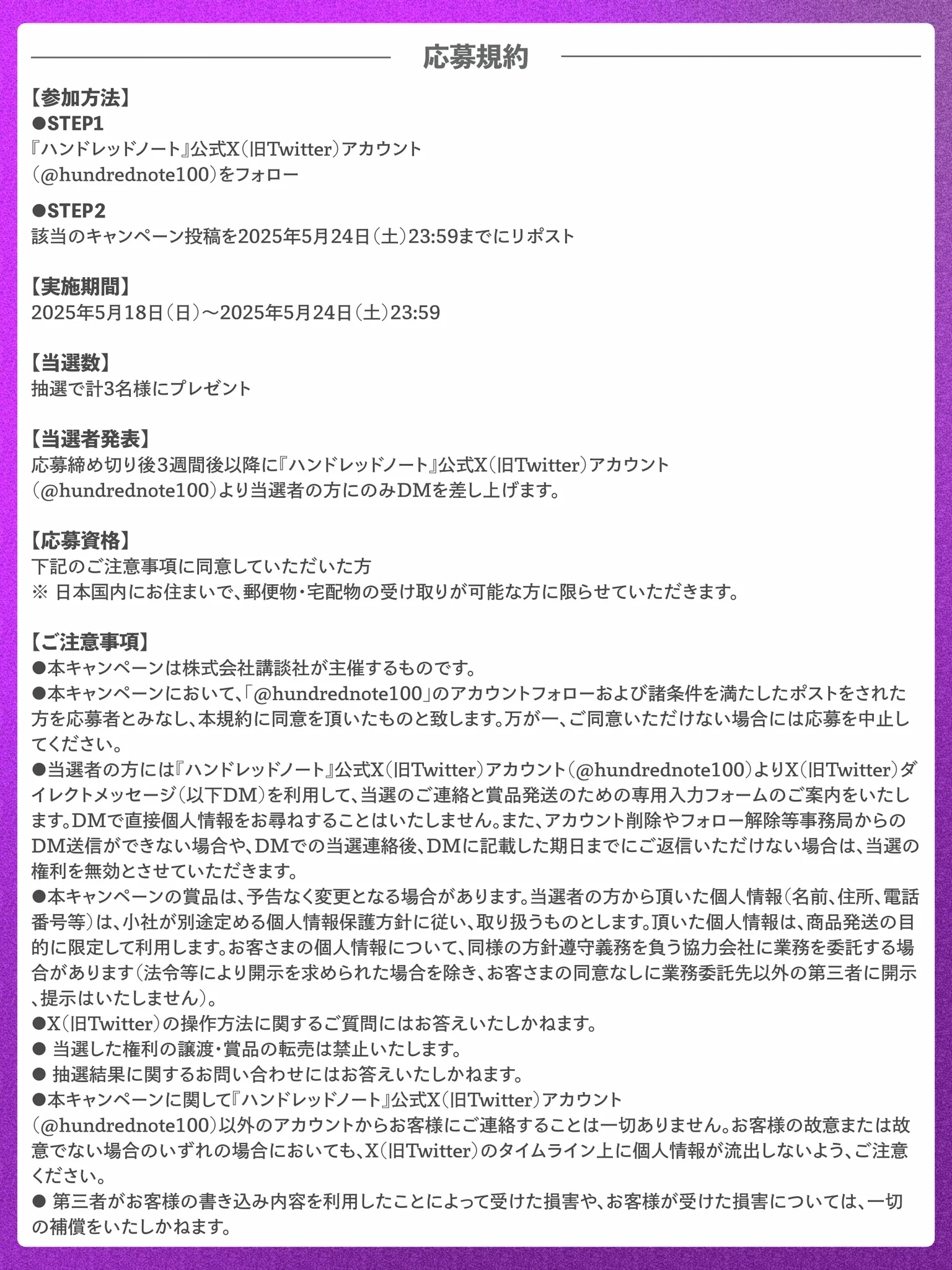 公式】ハンドレッドノート on X: 