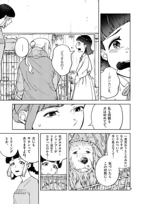 年寄りの両親に犬をプレゼントしてしまった…(2/5) 