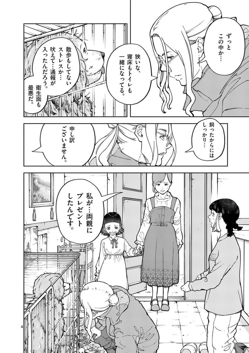 年寄りの両親に犬をプレゼントしてしまった…(1/5) 