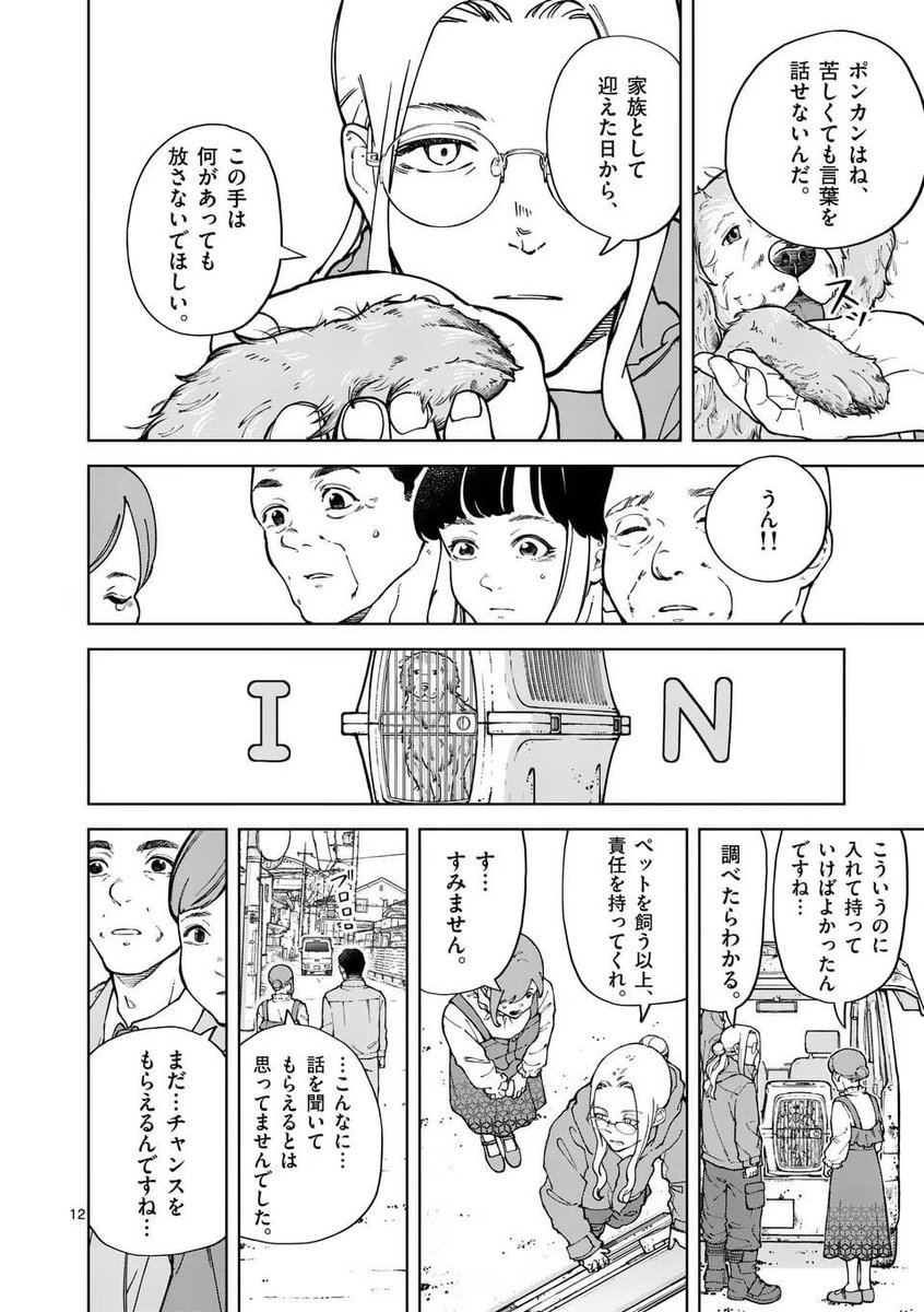 年寄りの両親に犬をプレゼントしてしまった…(3/5) 