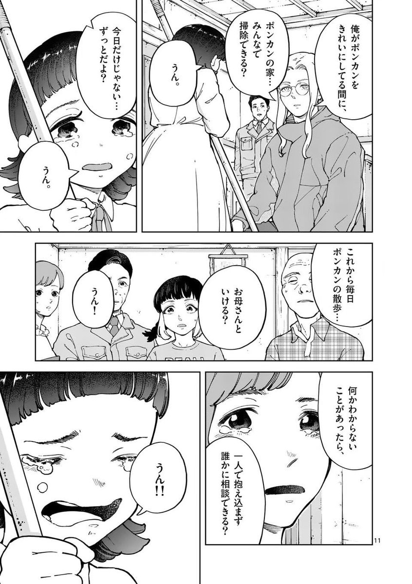 年寄りの両親に犬をプレゼントしてしまった…(3/5) 