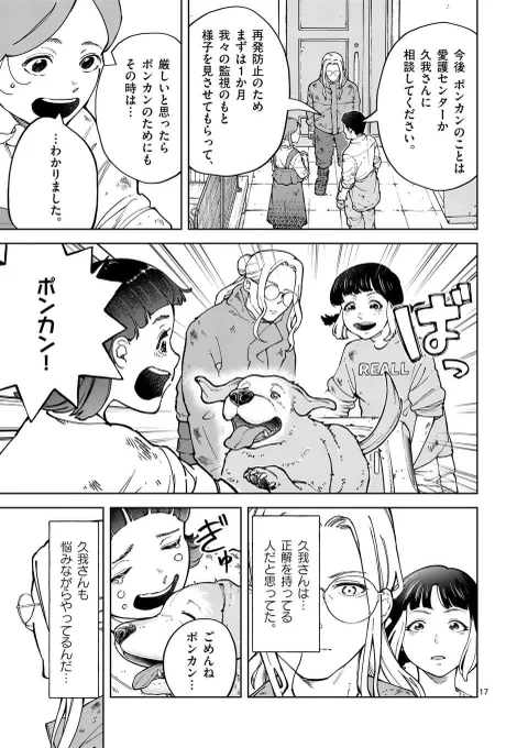 年寄りの両親に犬をプレゼントしてしまった…(5/5)

このマンガは保護活動者さん、現役のペットショップさん、愛護センターや編集さん含め、たくさんの取材先とご協力のおかけで形になっています
キャラクターも未熟で成長物語となってます

新刊はこちら
全部救ってやる 
https://t.co/R19DhvbM8I 