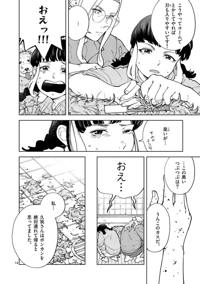 年寄りの両親に犬をプレゼントしてしまった…(4/5) 