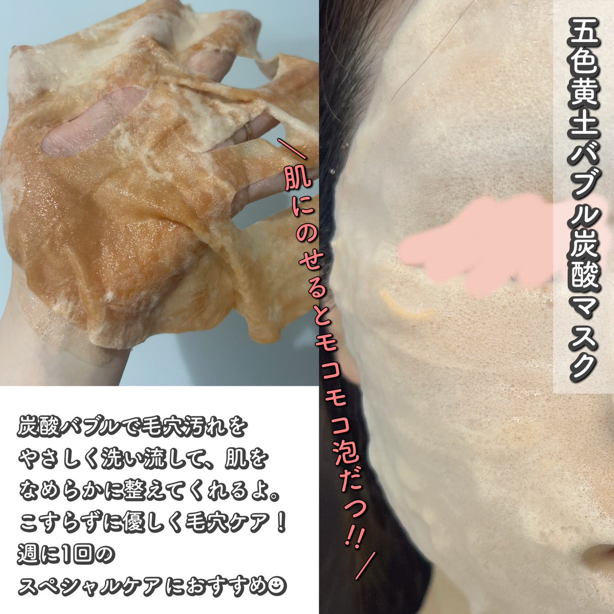 tabetara_ugoku's tweet photo. #PR 
 #OSEQUE  (オジェク)さまよりいただいた
、40種類以上のミネラルや酵母、酵素が含まれた五色黄土が使われたパック😳🤎五色黄土炭酸バブルマスクは肌にのせると発生するもこもこ炭酸泡で毛穴ケア😉
ノーブルソイル レイヤリングマスクは五色黄土が含まれた特殊シートでもっちり肌に😻#韓国コスメ https://t.co/UBJnr5MILt