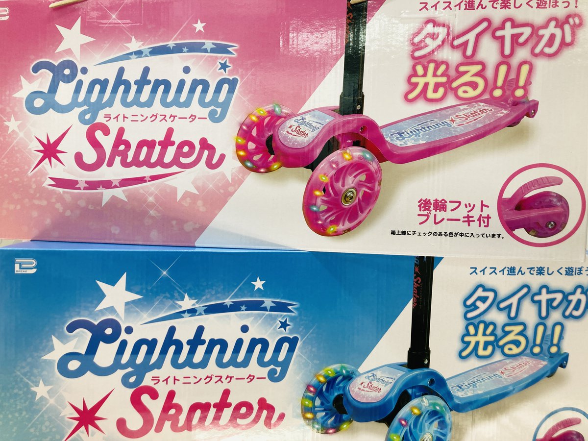 ライトニングスケーター～GiGO限定～」入荷しております✨ 走ると