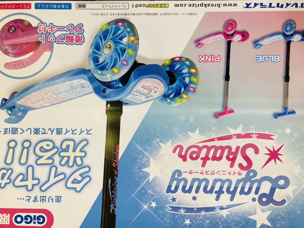 ライトニングスケーター～GiGO限定～」入荷しております✨ 走ると