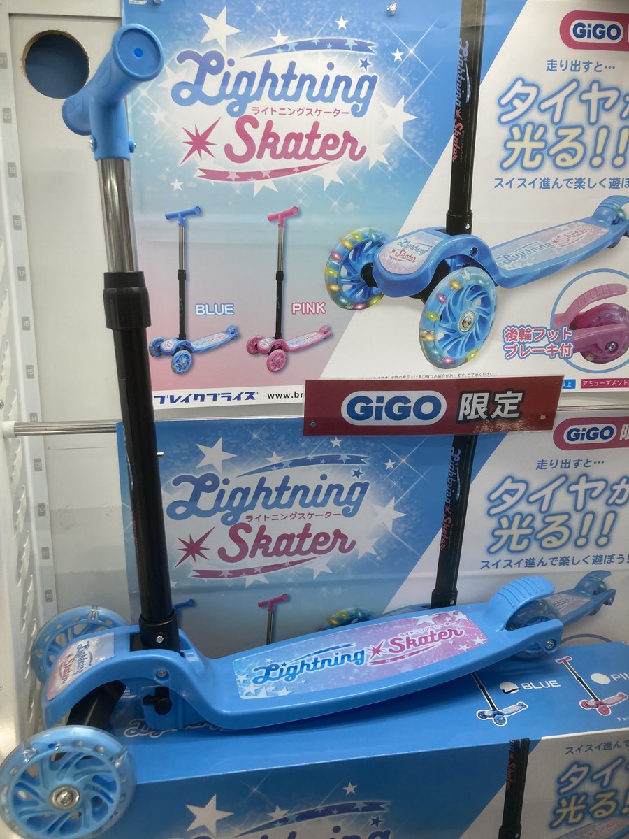 ライトニングスケーター～GiGO限定～」入荷しております✨ 走ると