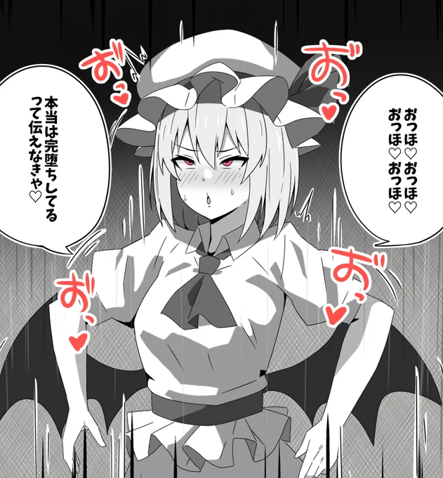 オッホオッホするレミリア
#東方Projectㅤㅤㅤㅤ 
