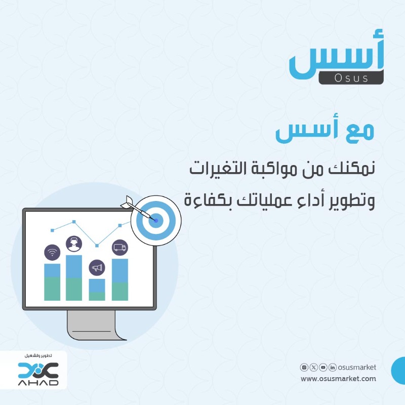 osusmarket's tweet photo. عدم قدرة المشاريع الصغيرة على التكيف مع التغيرات السريعة يهدد استمراريتها. كيف يمكن حماية مشروعك من ذلك؟ ❗️

واكب التغيرات وساهم في استدامة مشروعك مع خدمات #منصة_أسس