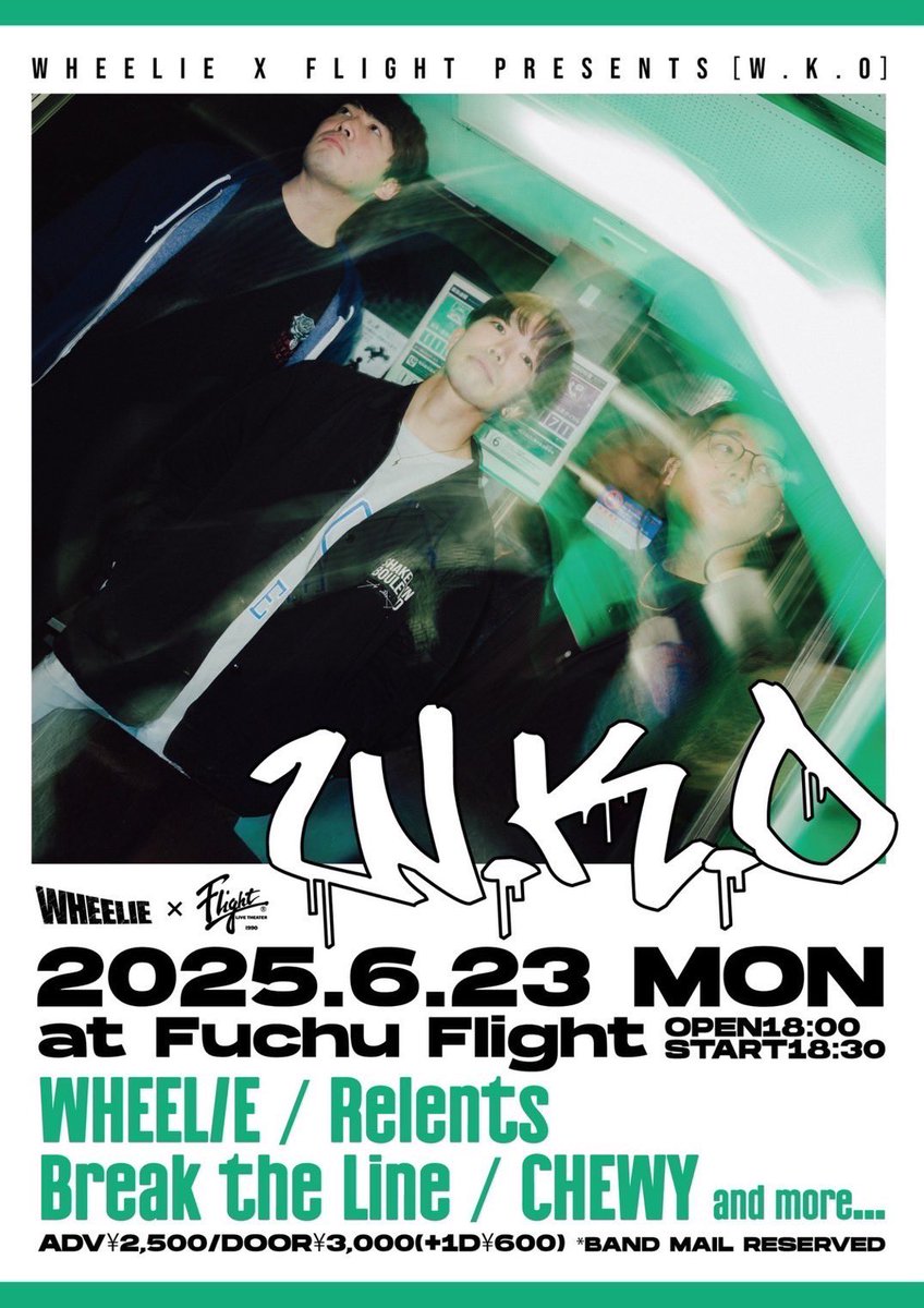 🔥解禁🔥

2025.6.23 府中Flight
WHEELIE＆Flight presents

W.K.O

w/
WHEELIE
Relents
Break the Line
CHEWY
and more

OPEN 18:00 / START 18:30
ADV¥2,500/DOOR¥3,000
(ご入場時ドリンク代別途600円)

チケット予約はDMにて受付中！