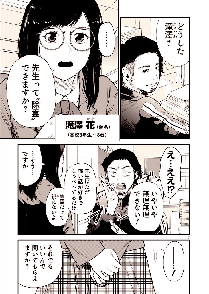 【先生!除霊お願いします!】

1/9 