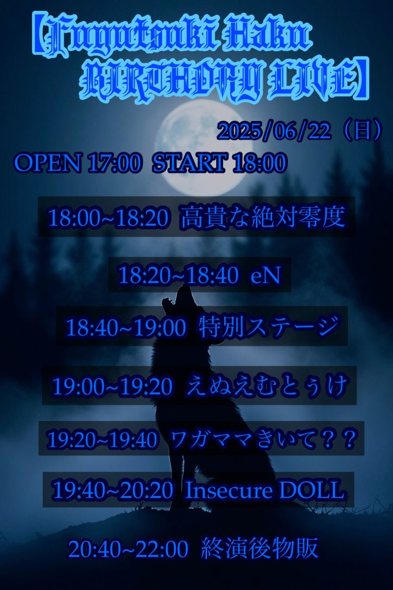 insecure_info's tweet photo. 2025/06/22 （日）
出演者様の変更

【-冬月はく 生誕祭LIVE-】

📍池袋RED-zone-

OPEN17:00 START18:00

🎫ticket 3500+1D 
👥招待ticket ¥1000

ご予約はDMまで https://t.co/4bSvIsIqhA