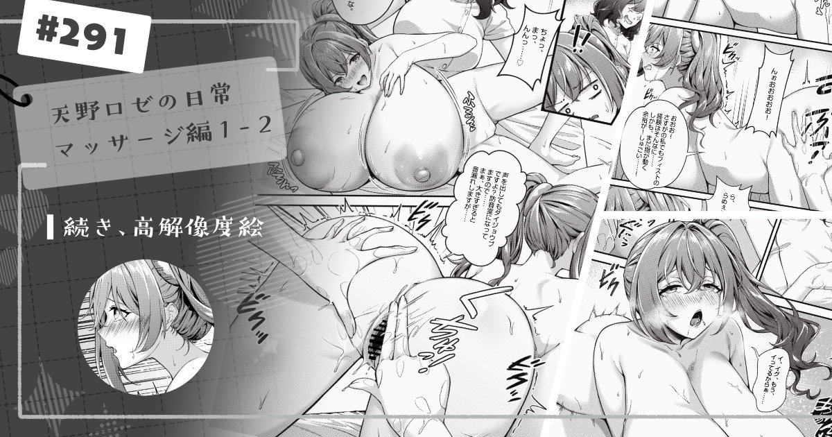 【支援サイト限定シリーズ】
#291 天野ロゼの日常 マッサージ編1-2 /続き、高解像度絵を投稿しました!
ご支援いただけますと幸いです! ✨(2/2)
【FANBOX】https://t.co/LMAfFnkFfb
【Fantia】https://t.co/IPrvLPPd4C
【Patreon】https://t.co/qIKwFsO8ek