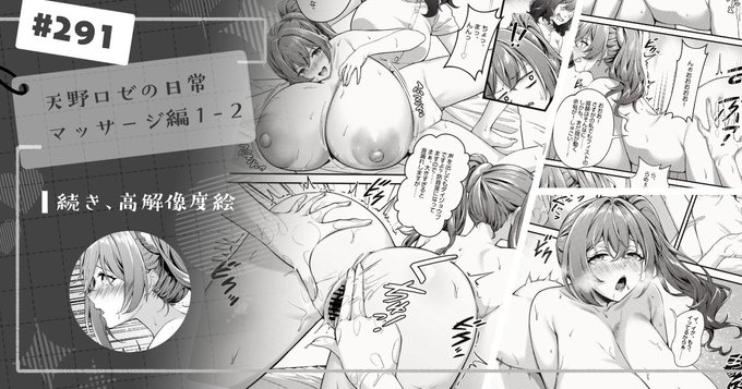 【支援サイト限定シリーズ】
#291 天野ロゼの日常 マッサージ編1-2 /続き、高解像度絵を投稿しました!
ご支援いただけますと幸いです!  ✨(2/2)
【FANBOX】https://t.co/LMAfFnkFfb
【Fantia】https://t.co/IPrvLPPd4C
【Patreon】https://t.co/qIKwFsO8ek 