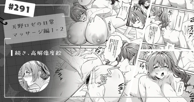 【支援サイト限定シリーズ】
#291 天野ロゼの日常 マッサージ編1-2 /続き、高解像度絵を投稿しました!
ご支援いただけますと幸いです!  ✨(2/2)
【FANBOX】https://t.co/LMAfFnkFfb
【Fantia】https://t.co/IPrvLPPd4C
【Patreon】https://t.co/qIKwFsO8ek 