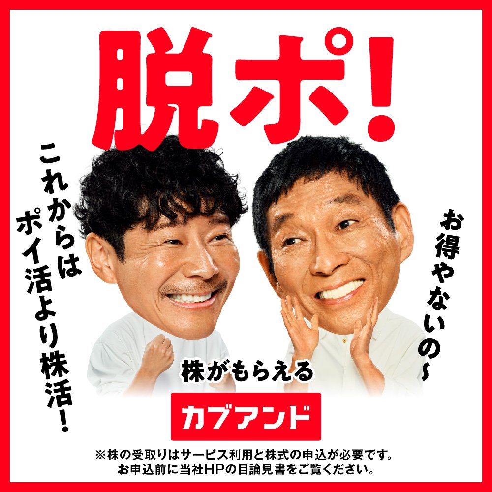 #カブアンドはじめてみた