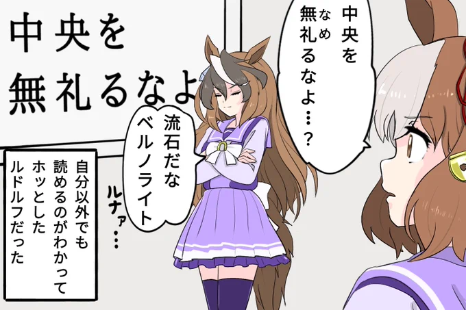 #シングレ 7話 とても面白かった😆
やはり無礼るわけにはいかない

#ウマ娘
#シンデレラグレイ 