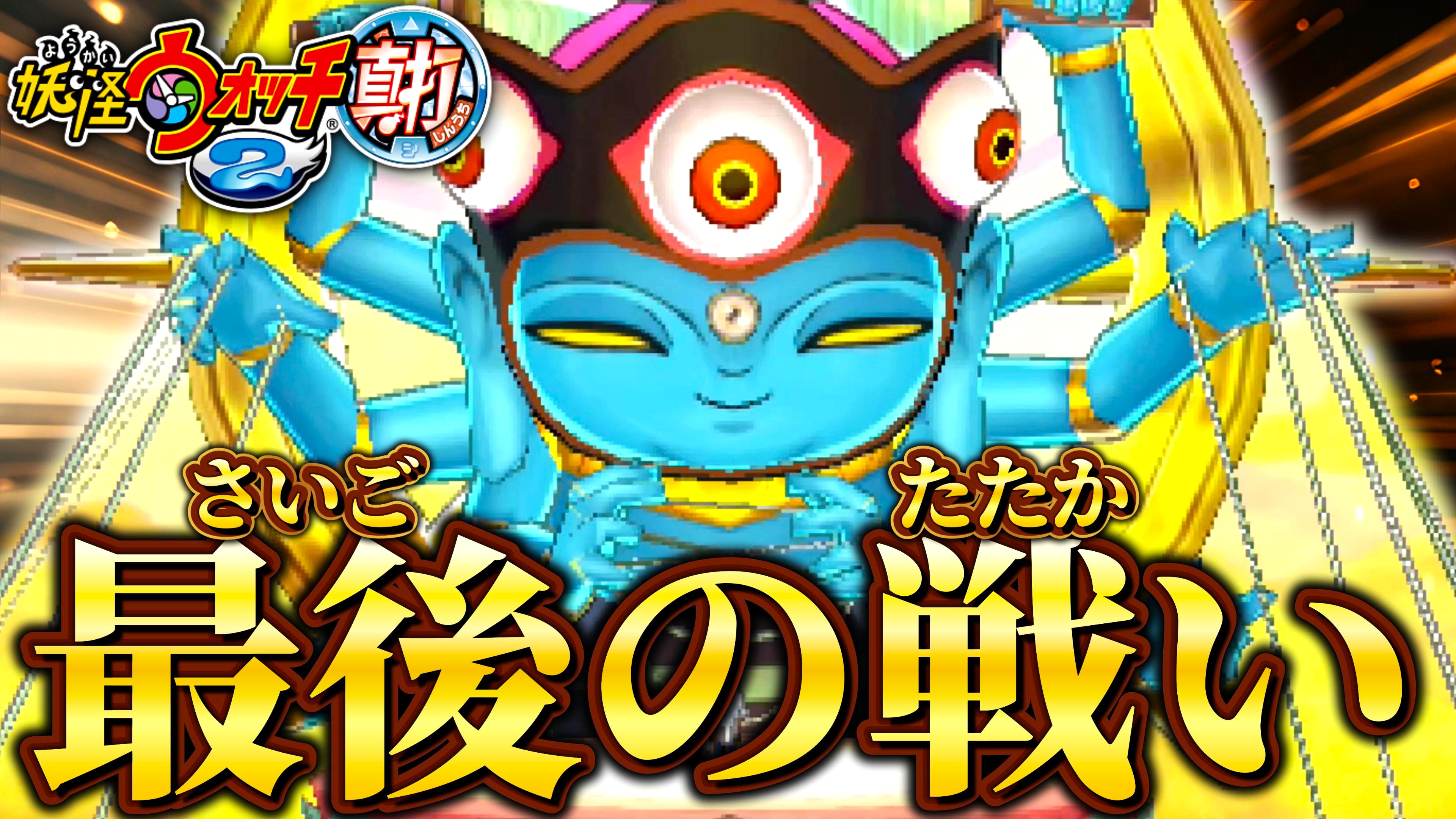 3DS カセット二つイナズマイレブン　妖怪ウォッチ真打 3DS カセット二つイナズマイレブン 妖怪ウォッチ真打
