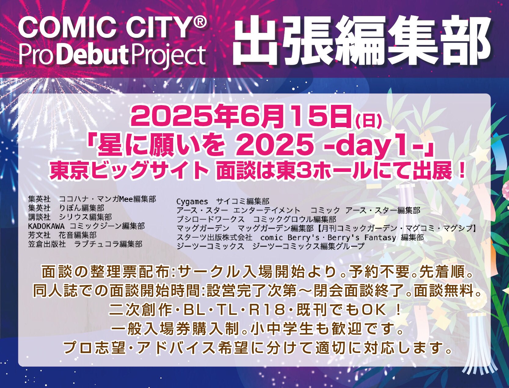 円高還元 COMIC CITY  X: on 出張編集部 その他