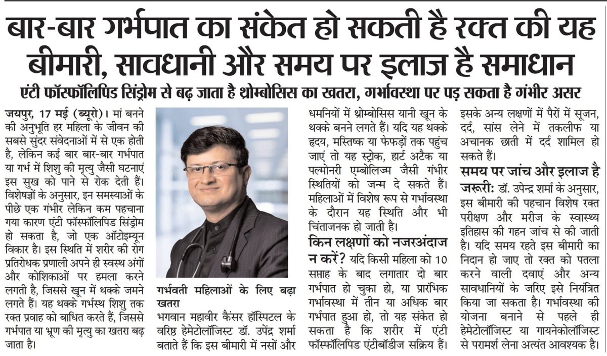 drupendrasharma's tweet photo. Awareness articles on Anti phospholipid antibody syndrome https://t.co/GrFpyVwDjl