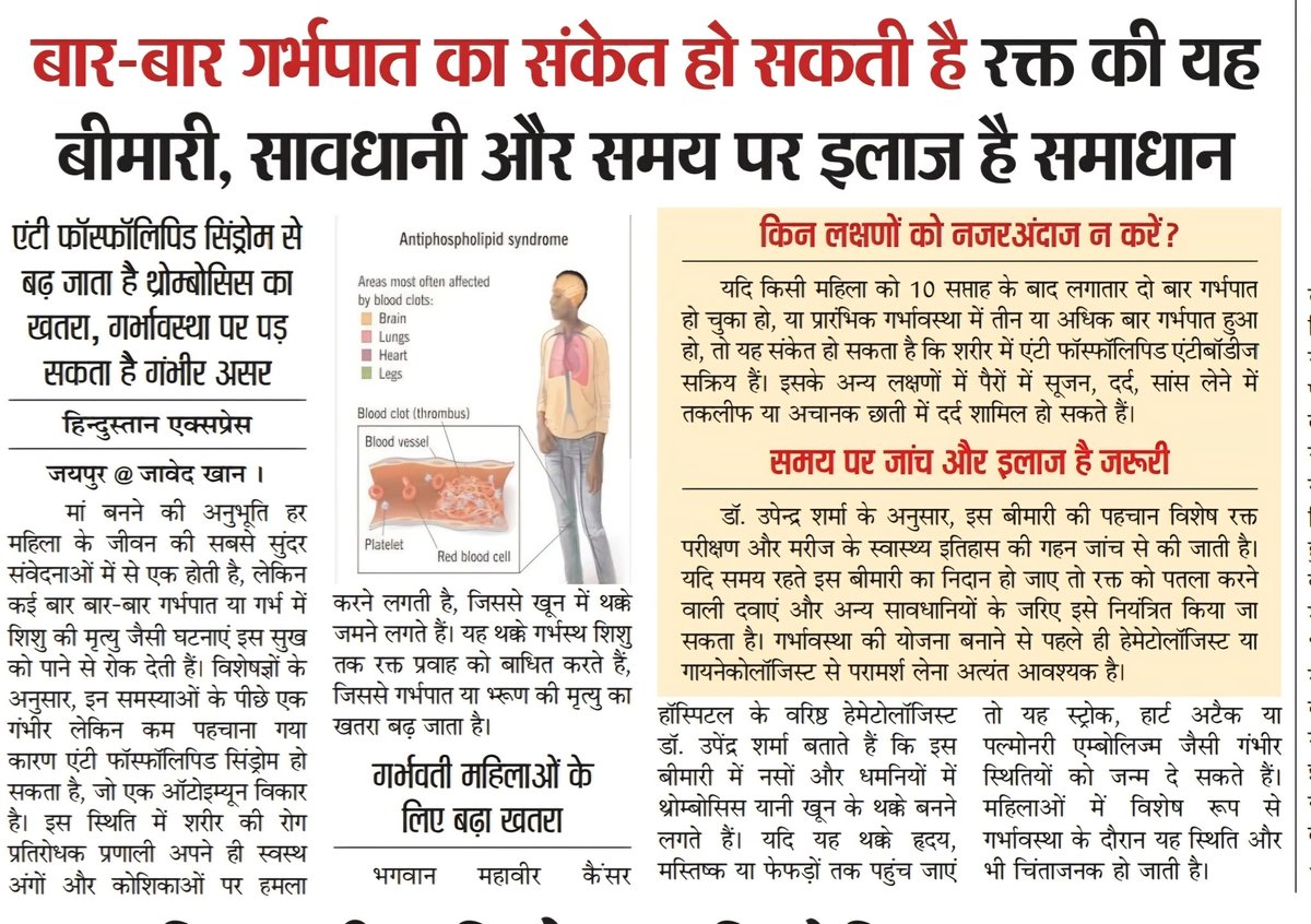 drupendrasharma's tweet photo. Awareness articles on Anti phospholipid antibody syndrome https://t.co/GrFpyVwDjl