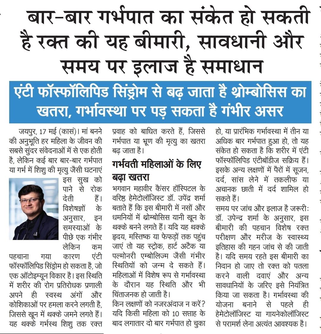drupendrasharma's tweet photo. Awareness articles on Anti phospholipid antibody syndrome https://t.co/GrFpyVwDjl