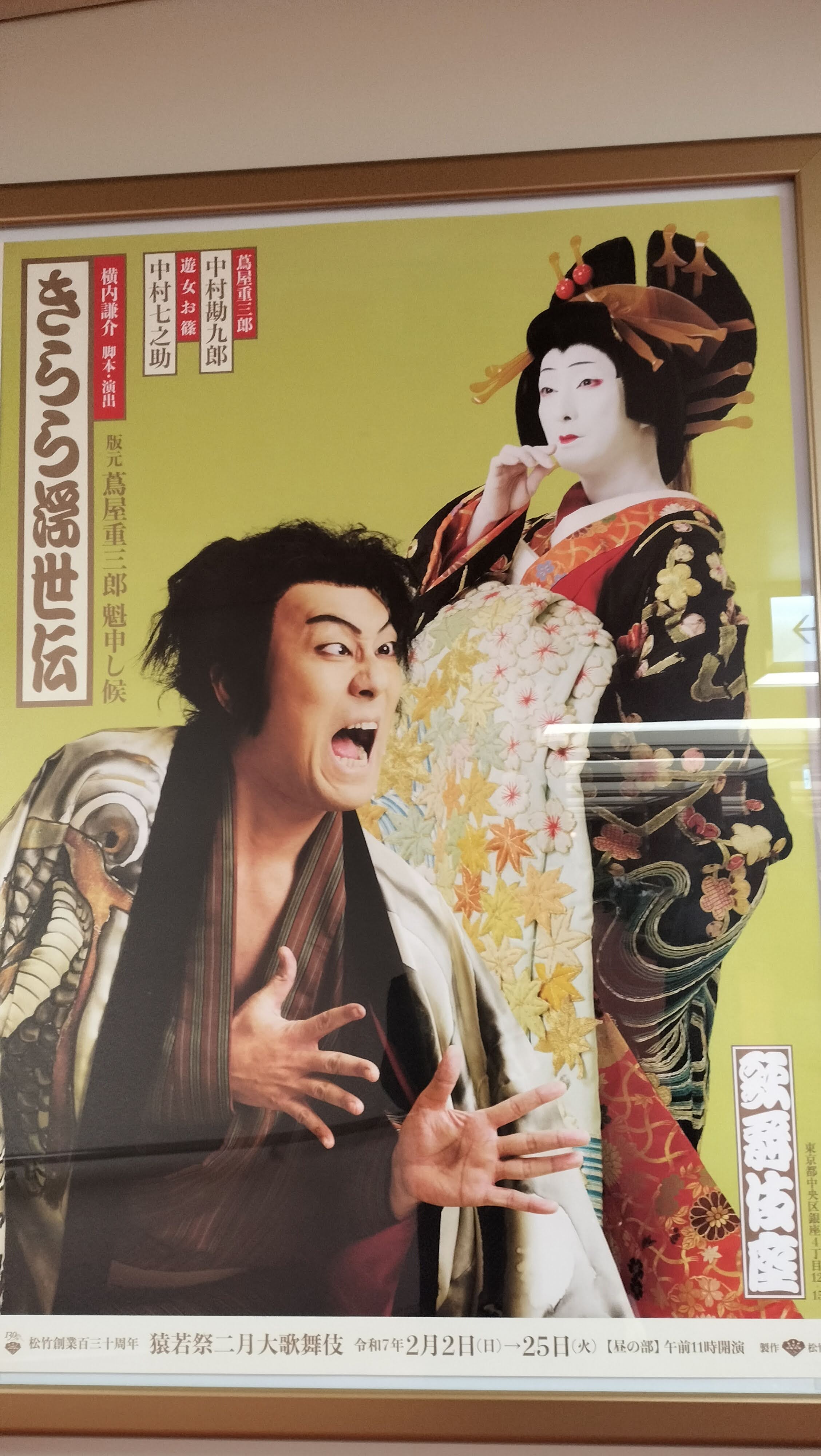二代目中村七之助写真集 - 光文社