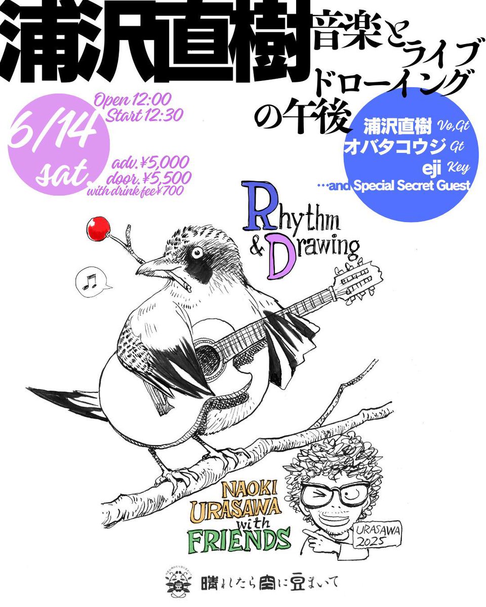 6/14(土)昼

「YAWARA！」や「20世紀少年」など数多くの名作を生み、今も尚ヒット作を創り続ける。

漫画家・浦沢直樹が描き、
音楽家・浦沢直樹が鳴らし歌う。

9年ぶりとなる3rdアルバムリリース後、初のライブ＆ドローイング♪

▶︎haremame.com/schedule/79422/