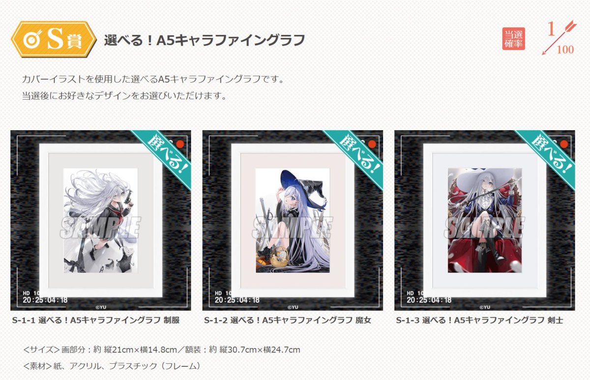 幽鬼の誕生日記念企画の『死亡遊戯で飯を食う。』オンラインくじ（幽鬼