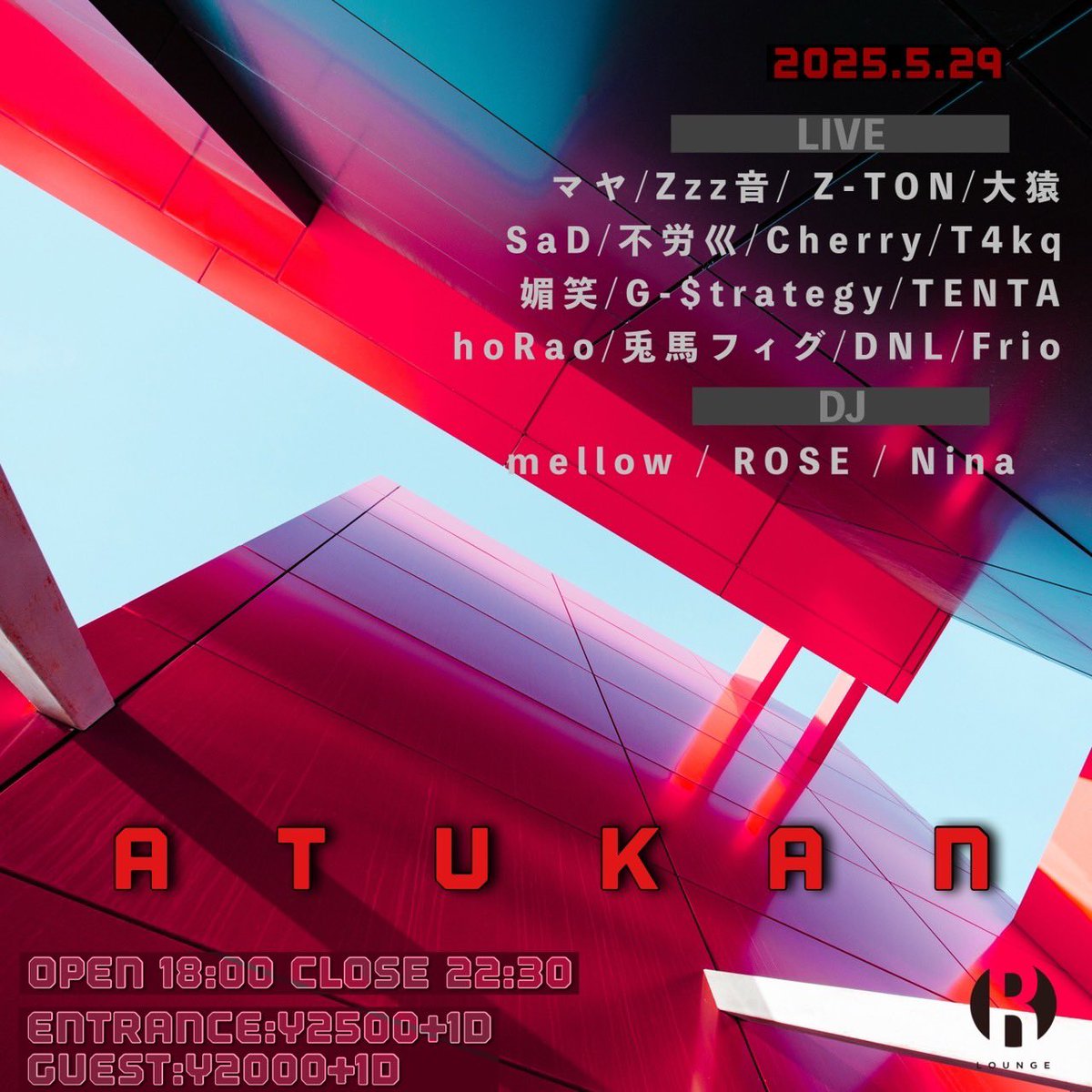 前回大盛況だった｢ATUKAN｣の
第2回を開催します！

前回は潰されてしまったので今回は
酒もライブもぶっちぎります！

是非お越しください！！