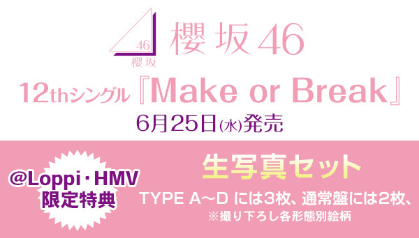 ━━━━━ #櫻坂46 ◢ ━━━━━ 12th Single『Make or Break』6/25