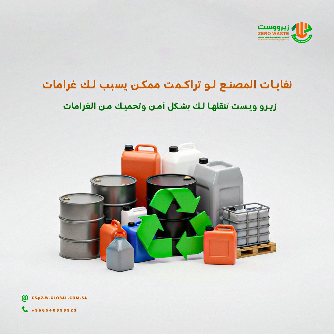 zerowasteirc's tweet photo. هل تعلم أن تراكم النفايات الصناعية ممكن يسبب لك مشاكل قانونية؟
نقلها بطريقة منظمة ومن جهة معتمدة يحميك من الغرامات ويوضح التزامك!
♻
#نقل_نفايات #نظافة_المصانع #سلامة_البيئة https://t.co/BFszo2ilXI