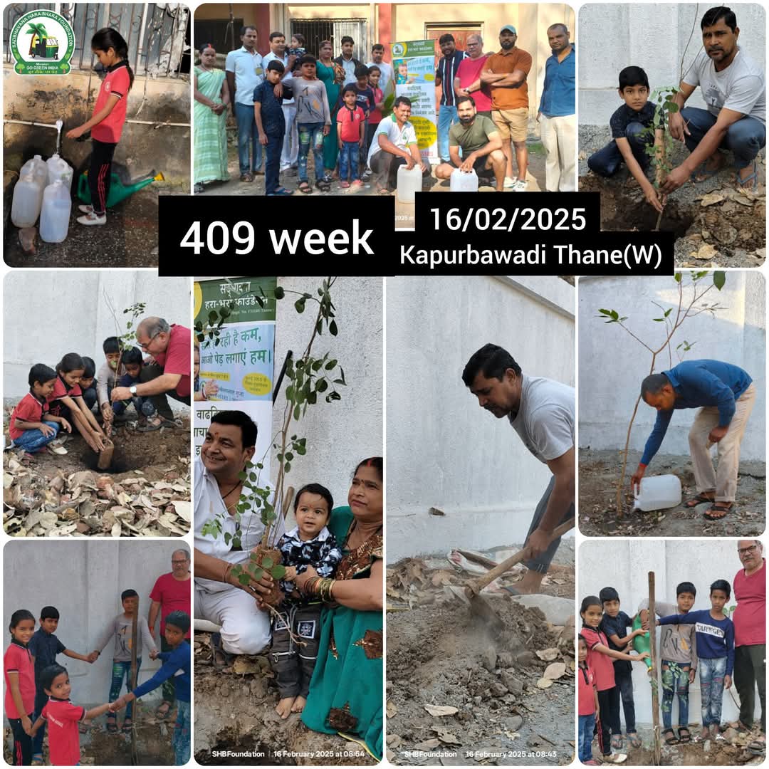 ShbFoundation's tweet photo. #409वॉसप्ताह (रविवार)

#MissionGoGreenIndia

16/02/25 को कापुरबावड़ी पुलिस स्टेशन ठाणे (प.) में आयोजित वृक्षारोपण कार्यक्रम में जन्मदिन के नाम पर तीन (3) पौधों का रोपण किया  एवं लगे पौधों को पानी दिया गया।

नोट: यह पोस्ट पर्यावरण के प्रति प्रेरणा के उद्देश्य से पोस्ट किया गया है। https://t.co/WF0v7ufoiY