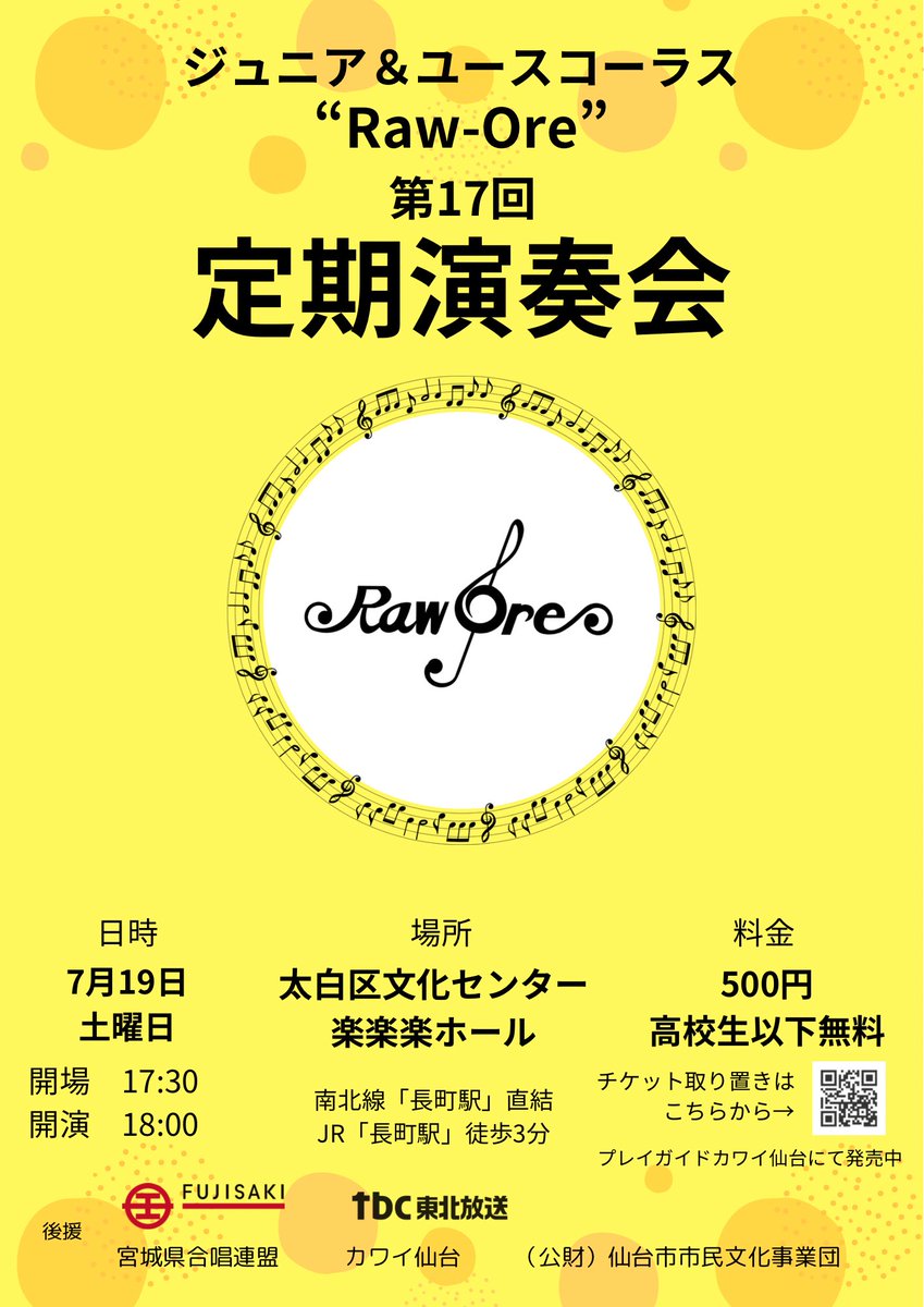 raworechorus's tweet photo. 大変お待たせしました‼️
「第17回定期演奏会」のキービジュアルを公開します💛💛💛

今回はオーレTシャツのメインカラーでもある「黄色」を採用したデザインになっております👍
曲目なども要チェックです👀

7月19日(土)楽楽楽ホールにて、団員一同お待ちしております😊

#オーレ定演17th https://t.co/oyMYt90z4L