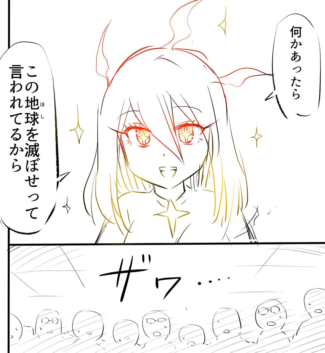 謎の生命体の気になる発言 